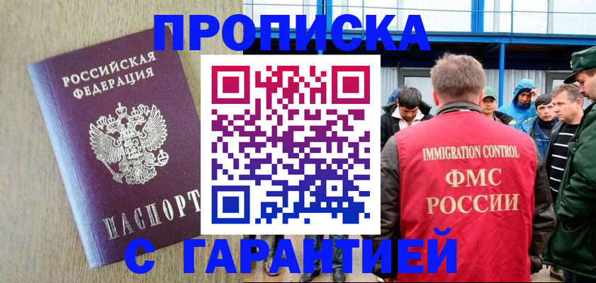 купить прописку в Минеральных Водах